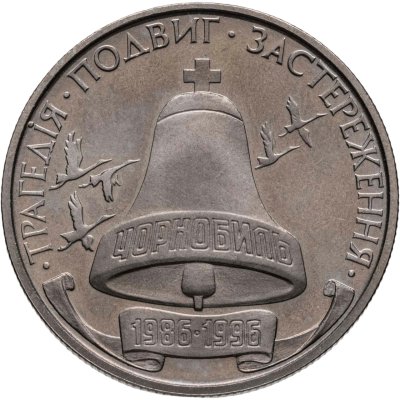 купить Украина 200000 карбованцев 1996 "10-летие Чернобыльской катастрофы"