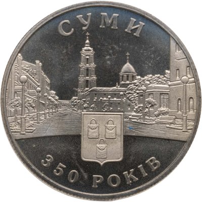 купить Украина 5 гривен 2005 "350 лет городу Сумы"