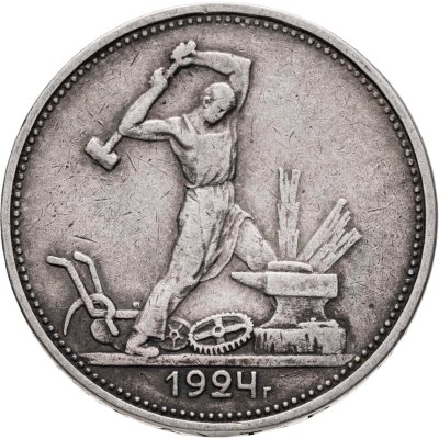 купить Полтинник 1924 ТР