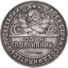 Купить Полтинник 1924 ТР