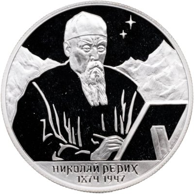 купить 2 рубля 1999 СПМД 125-летие со дня рождения Н.К. Рериха портрет