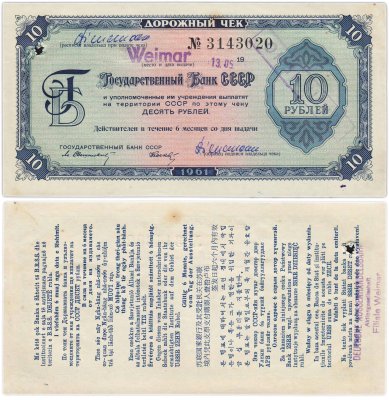 купить Дорожный чек 10 рублей 1961 Носко, 11 языков