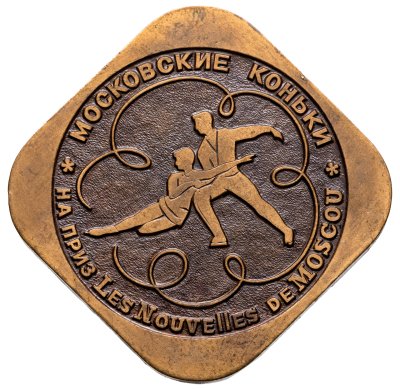 купить СССР Настольная медаль "Московские коньки, на приз Les Nouvelles de Moscou" 1974