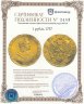 Купить 1 рубль 1757 Биткин #65 (R1)