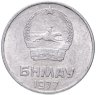 Купить Монголия 2 мунгу 1977