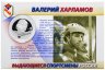 Купить 2 рубля 2009 ММД Proof "Хоккеисты - Выдающиеся спортсмены России (хоккей) - Валерий Харламов"
