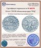 Купить Алтын 1704 БК обозначение даты "ЯѰД"
