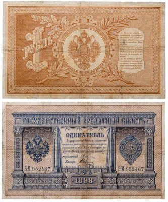 купить 1 рубль 1898 управляющий Плеске