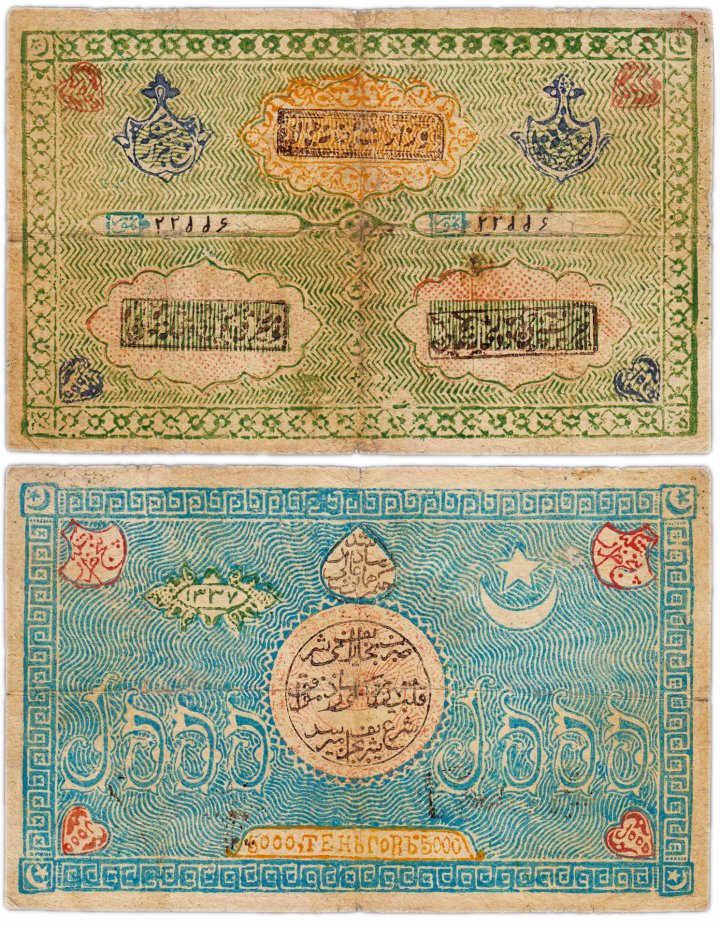 купить Бухара (Бухарский эмират) 5000 теньгов 1918