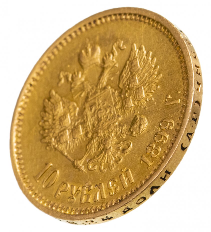 10 Рублей 1899. 15 Рублей 1897. Николаевская монета 10 рублей 1899 цена. Купить 10 рублей 1899 года золото цена на сегодня.