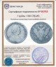 Купить 1 рубль 1780 СПБ-ИЗ