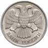 Купить 20 рублей 1992 ЛМД