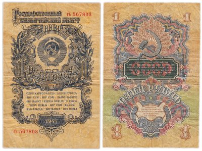 купить 1 рубль 1947 (1957) 15 лент в гербе, шрифт "У", тип литер маленькая/маленькая, В57.1.4 по Засько