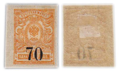 купить 1 копейка 1920-1921 (надпечатка 70 копеек)