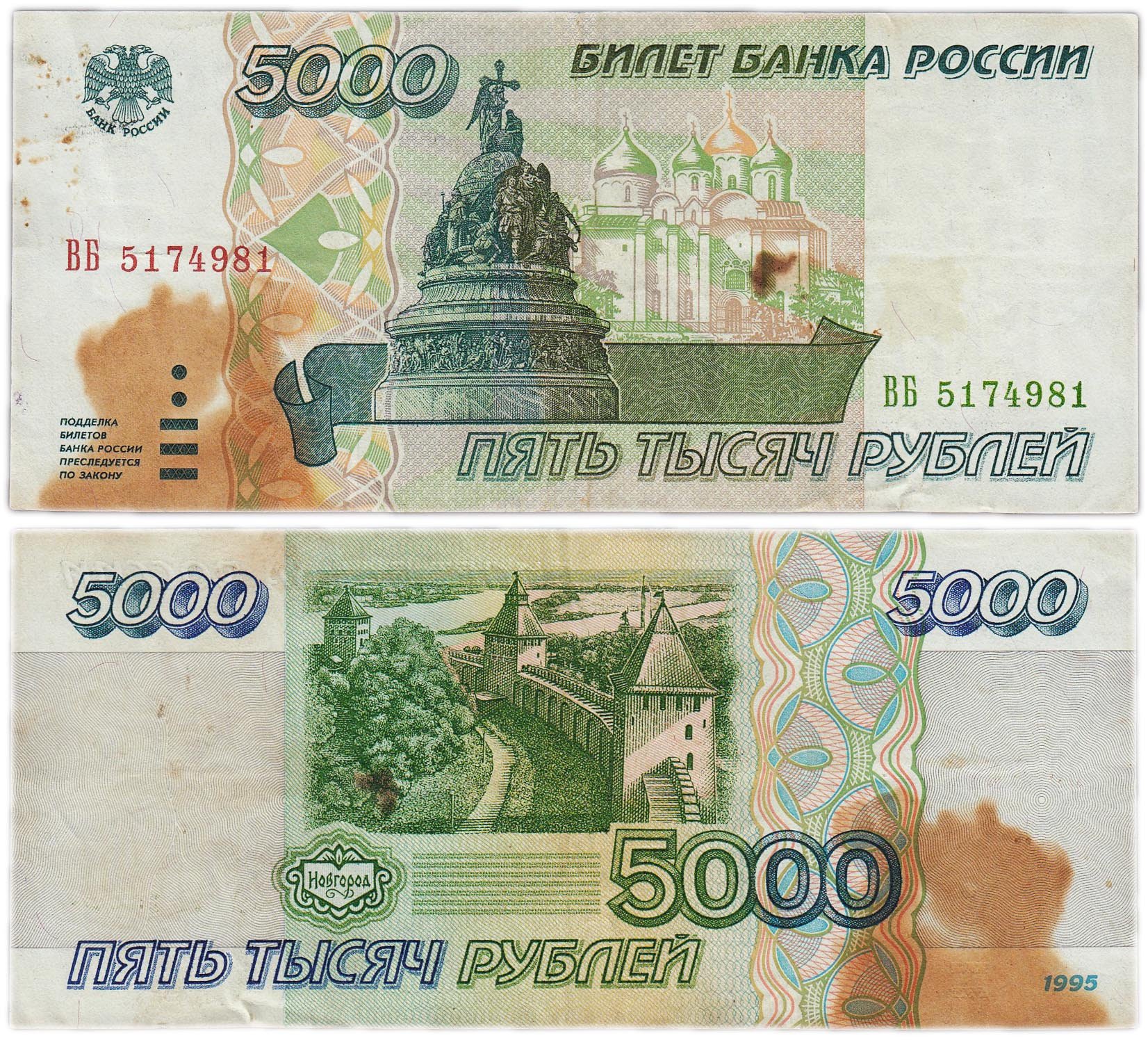 Банкнота 5000 рублей 1995 стоимостью 916 руб.