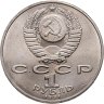 Купить 1 рубль 1991 "850-летие со дня рождения Низами Гянджеви"