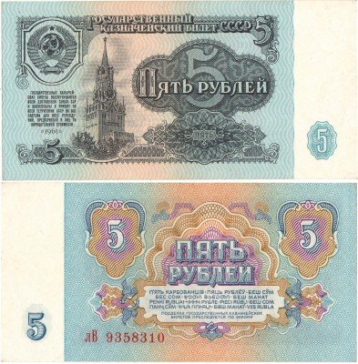 Купить 5 рублей 1961