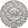 Купить 20 копеек 1927