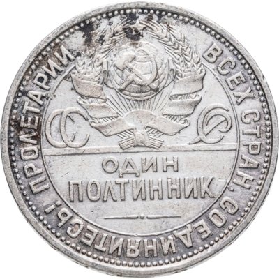 купить Полтинник 1926 ПЛ
