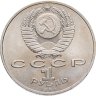 Купить 1 рубль 1990 "Маршал Советского Союза Г.К. Жуков"