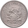 Купить 10 копеек 1921