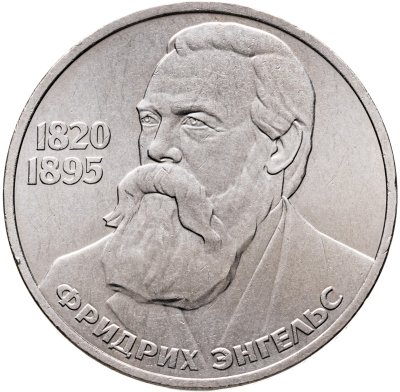 купить 1 рубль 1985 "165 лет со дня рождения Фридриха Энгельса", мешковая сохранность