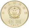 Купить Китай 5 юаней (yuan) 2014 "Китайская каллиграфия"