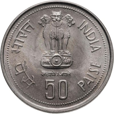 купить Индия 50 пайс (paise) 1985 Смерть Индиры Ганди, знак монетного двора: "♦" - Бомбей