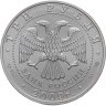 Купить 3 рубля 2009 СПМД Георгий Победоносец