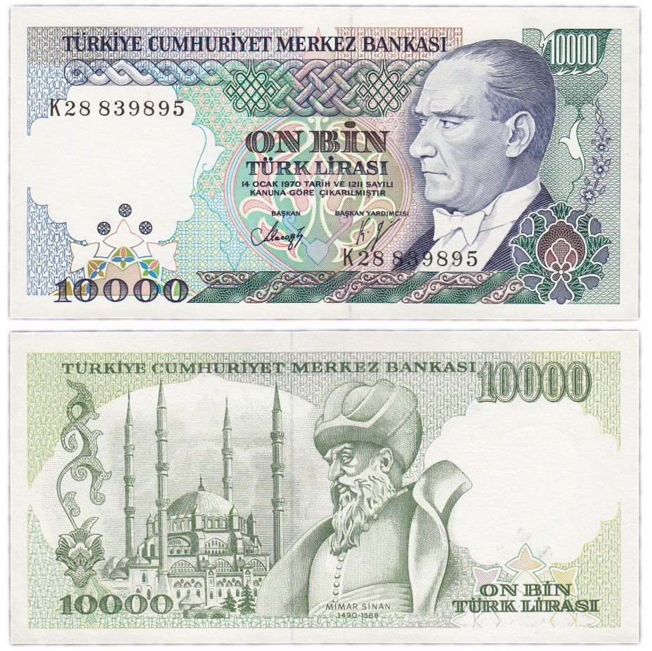 купить Турция 10000 лир 1989 год Pick 200(2)