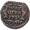 Купить Полушка 1735