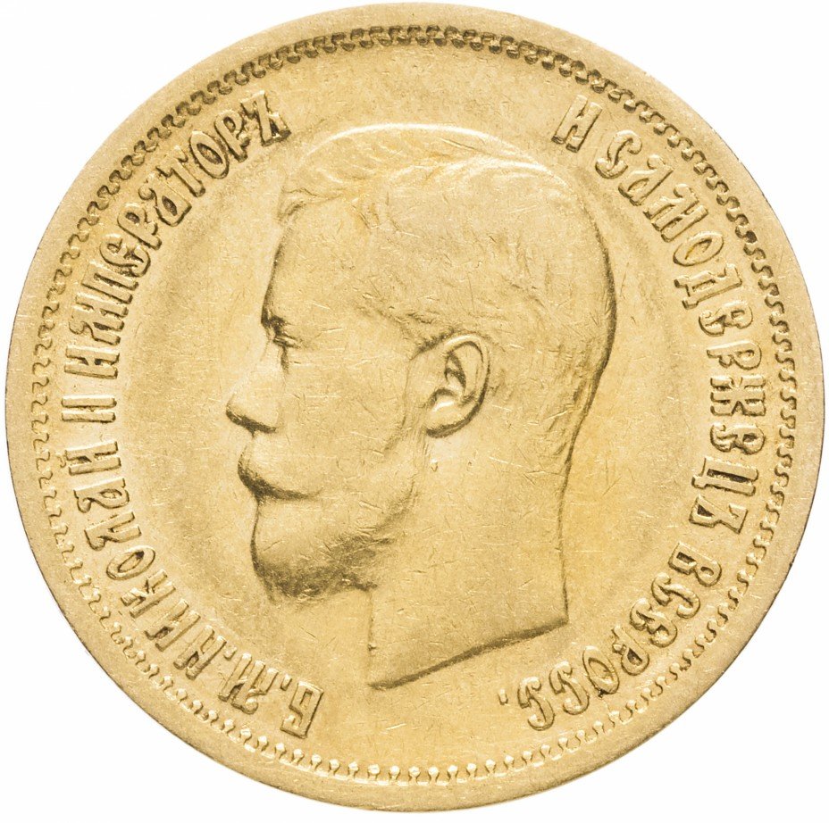 купить 10 рублей 1899 АГ