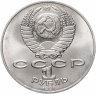 Купить 1 рубль 1991 "550 лет со дня рождения Алишера Навои"
