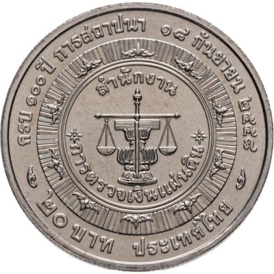 купить Таиланд 20 батов (baht) 2015 100-летие Департаменту дорог