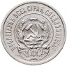 Купить 20 копеек 1923