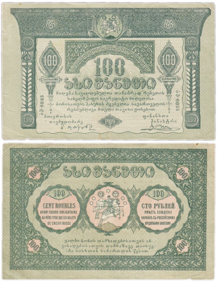 Грузинский рубль. Купюры Нумизмат. Грузинская банкнота 2000 года. Грузинский рубль фото.