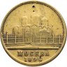Купить Медаль "В память о коронации Николая II. Москва" 1896