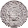 Купить 50 копеек 1922 АГ