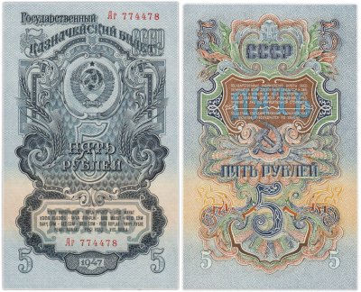 купить 5 рублей 1947 год (16 лент в гербе)