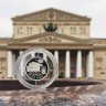 Купить 1 рубль 1997 ММД Proof 850-летие основания Москвы Большой театр