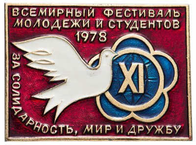 купить Значок XI Всемирный фестиваль молодежи и студентов Москва 1978