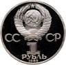Купить 1 рубль 1985 Proof "165 лет со дня рождения Фридриха Энгельса", в слабе Монетник.ру PF63 новодел