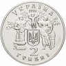 Купить Украина 2 гривны 1998 "80 лет провозглашению независимости УНР"