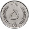 Купить Афганистан 5 афгани 1961