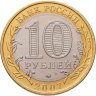 Купить 10 рублей 2007 ММД "Великий Устюг (древние города России, ДГР)", из оборота