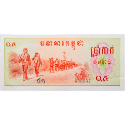 купить Камбоджа 0,5 риеля 1975 (Pick 19)