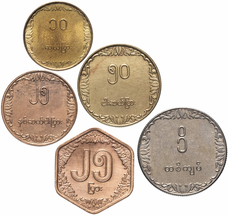 купить Мьянма (Бирма) набор монет 1975-1986 (5 штук, UNC) FAO