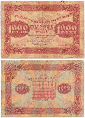 купить 1000 рублей 1923 наркомфин Сокольников, кассир Колосов, водяной знак "Ромбы"