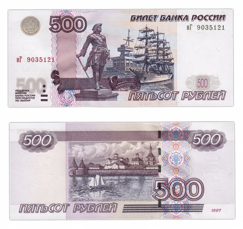 купить 500 рублей 1997 (модификация 2004) тип литер маленькая/Большая ПРЕСС