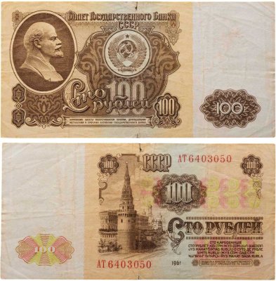 купить 100 рублей 1961